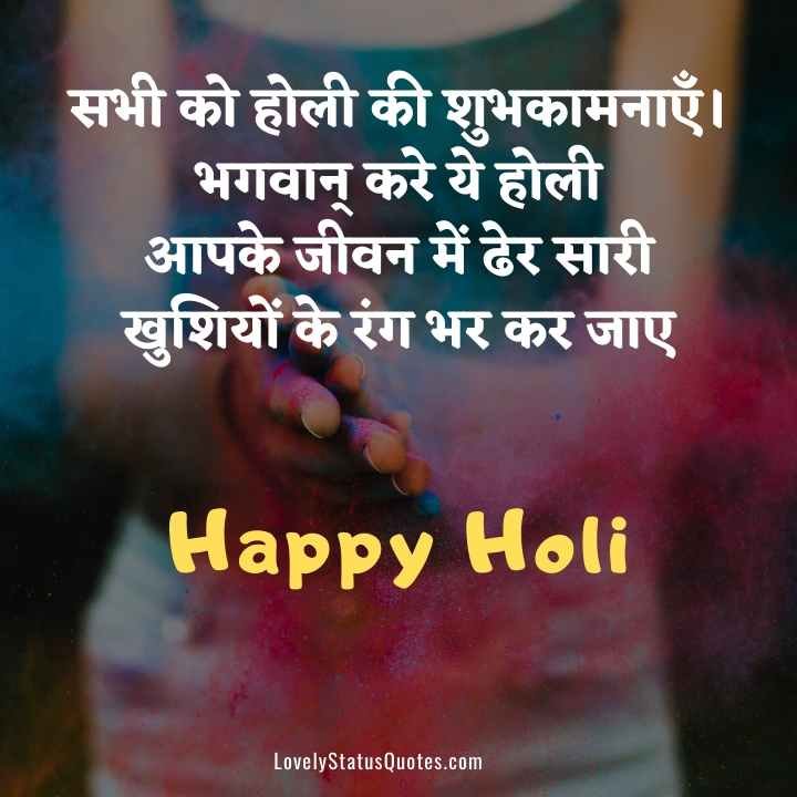 happy Holi wishes in Hindi