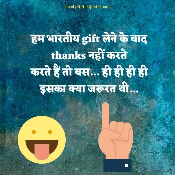 Funny Quotes in Hindi for Whatsapp Status - Jokes in Hindi
