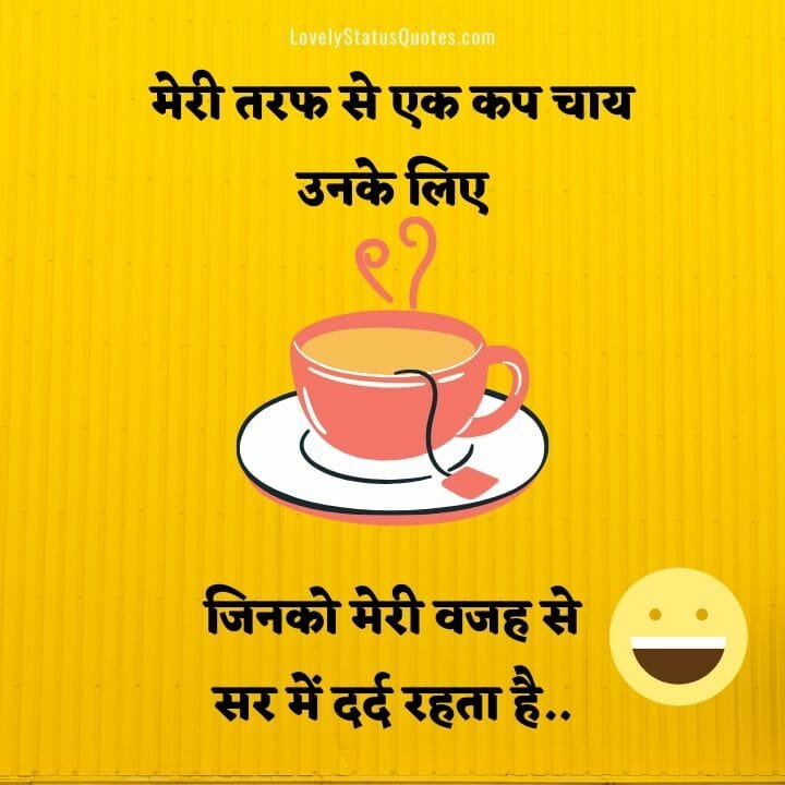 Funny Quotes in Hindi for Whatsapp Status - Jokes in Hindi