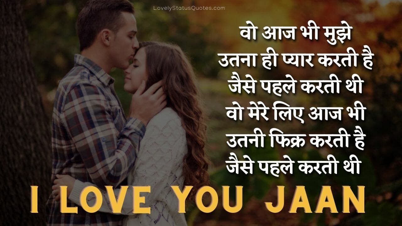 आई लव यू जान शायरी, I Love You Jaan Shayari {Image}