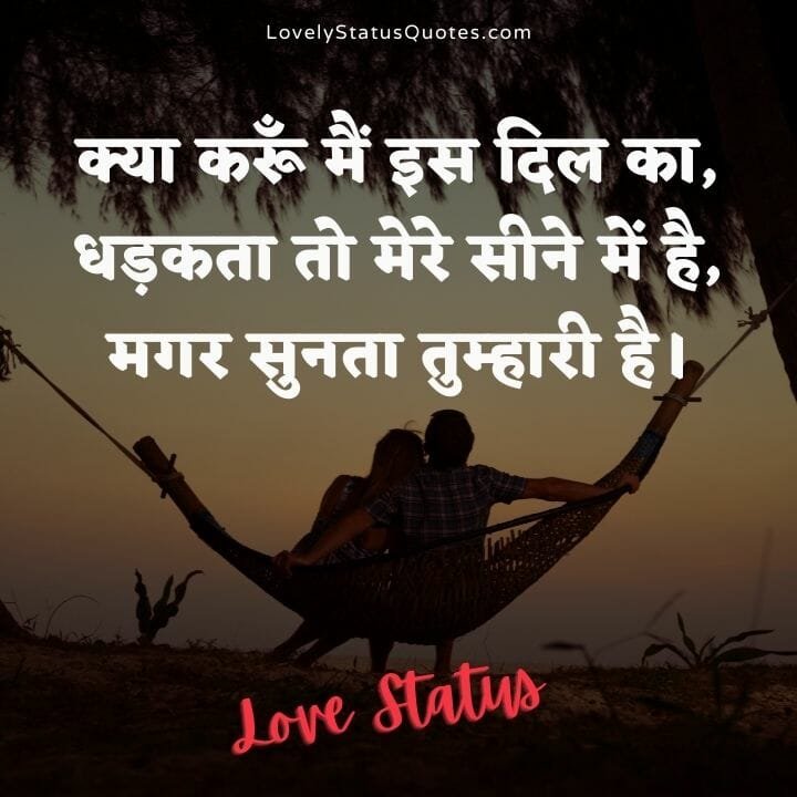 love status for girlfriend in hindi