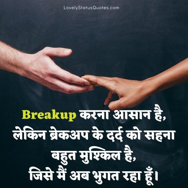love breakup status in hindi