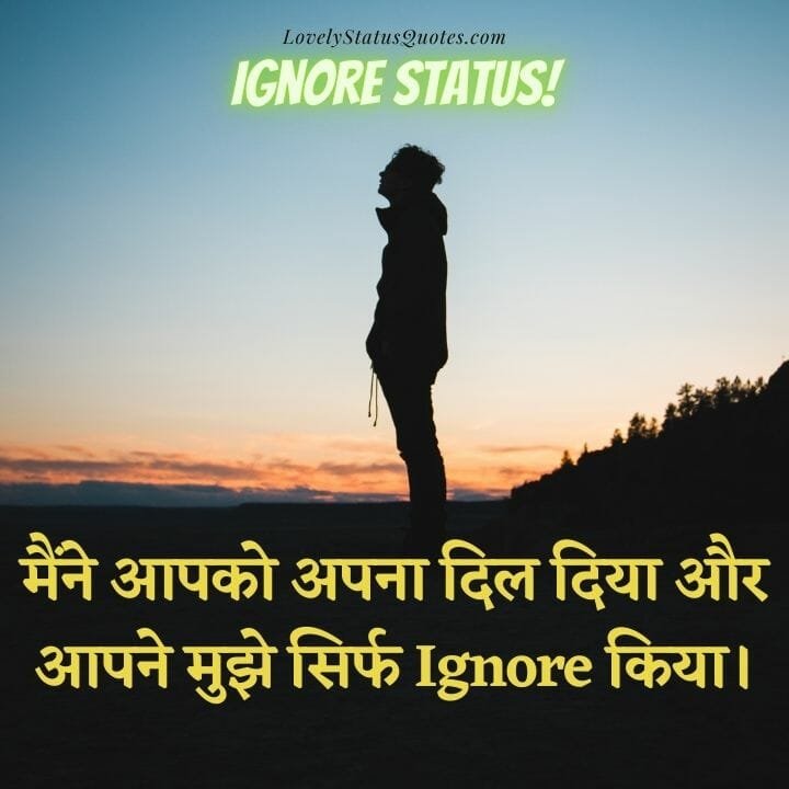 Ignore status love