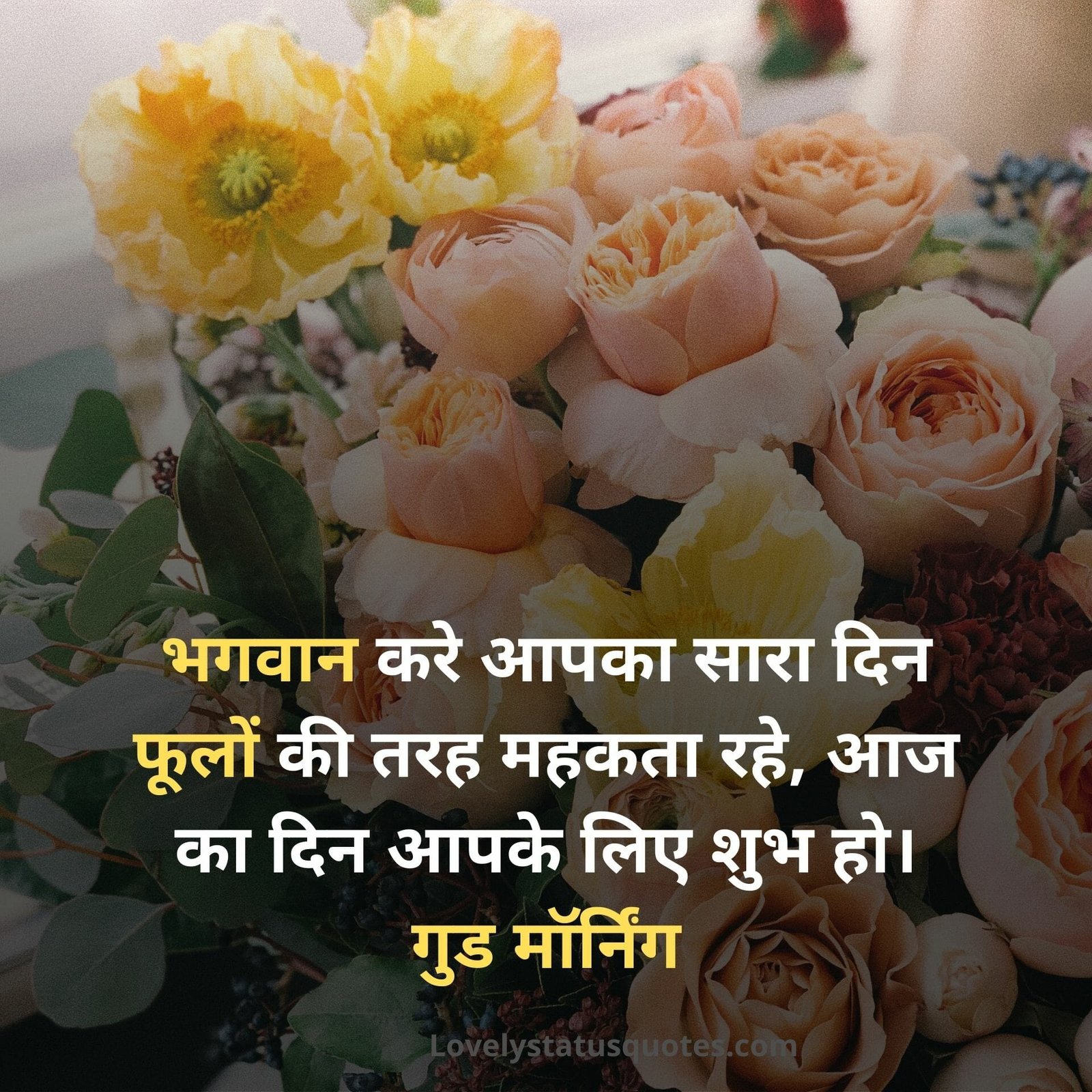 Good Morning God Quotes in hindi For Whatsapp